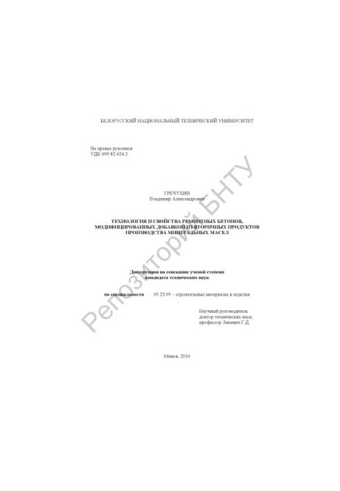 Technology and properties of repair concretes modified with additives from secondary products of mineral oil production