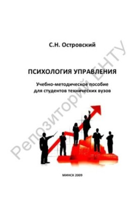 Psychology of management