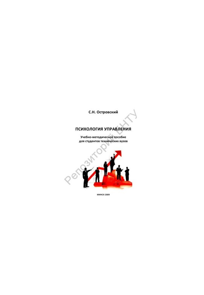 Psychology of management