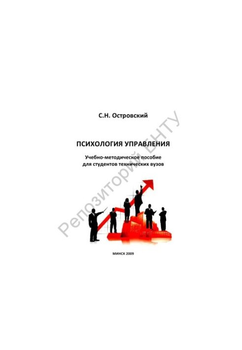 Psychology of management