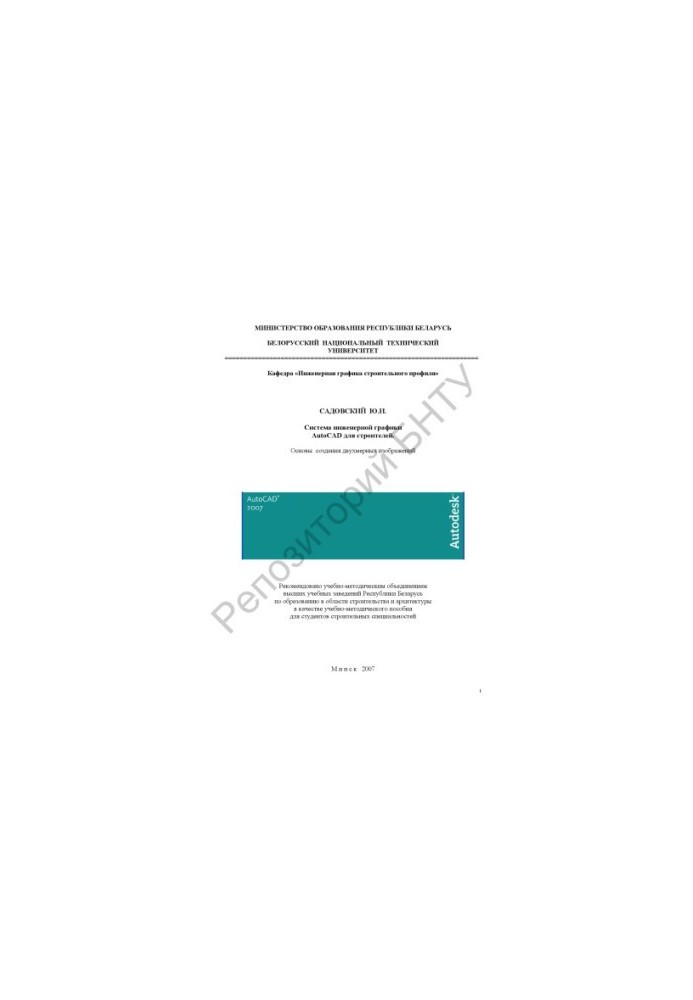 AutoCAD engineering graphics system for builders. Basics of creating two-dimensional images