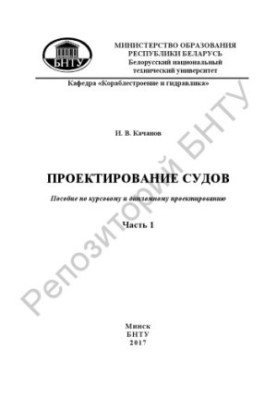Проєктування суден