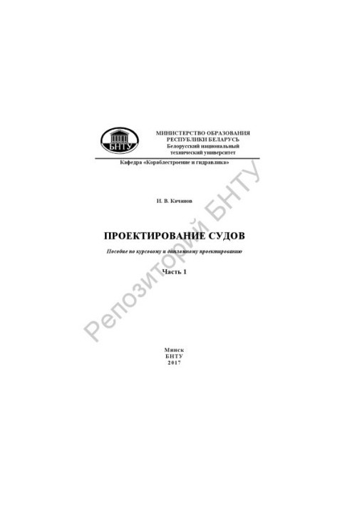 Проєктування суден
