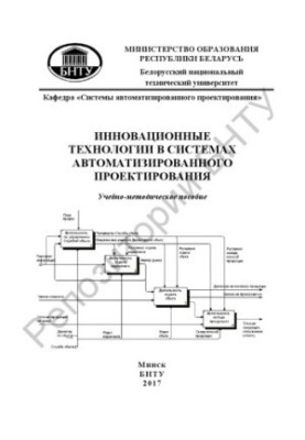 Innovative technologies in computer-aided design systems
