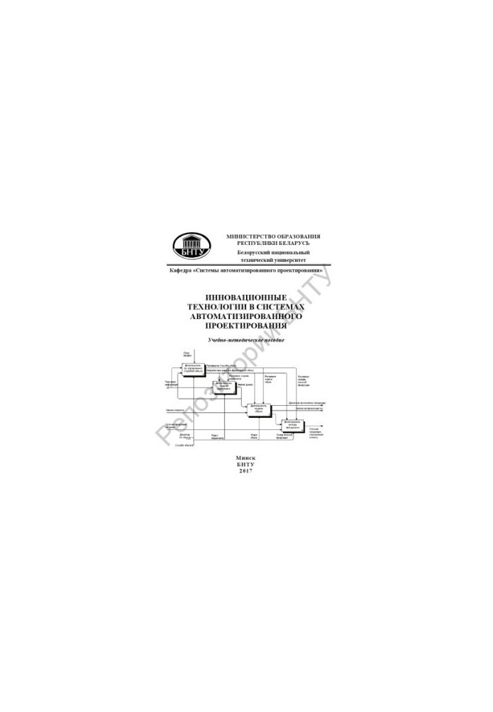 Innovative technologies in computer-aided design systems