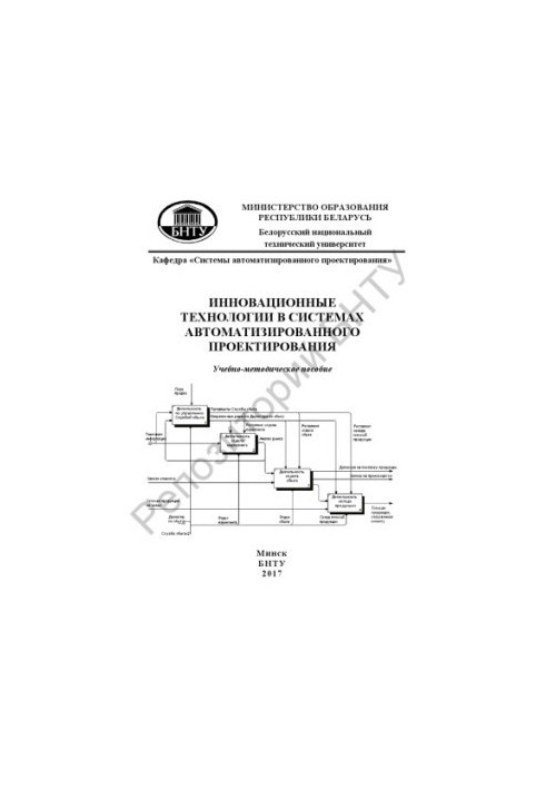 Innovative technologies in computer-aided design systems
