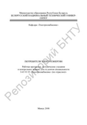 Потребители электроэнергии