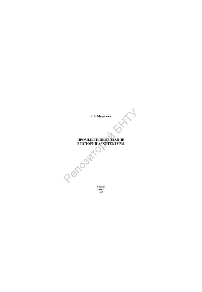 Industrial building in the history of architecture
