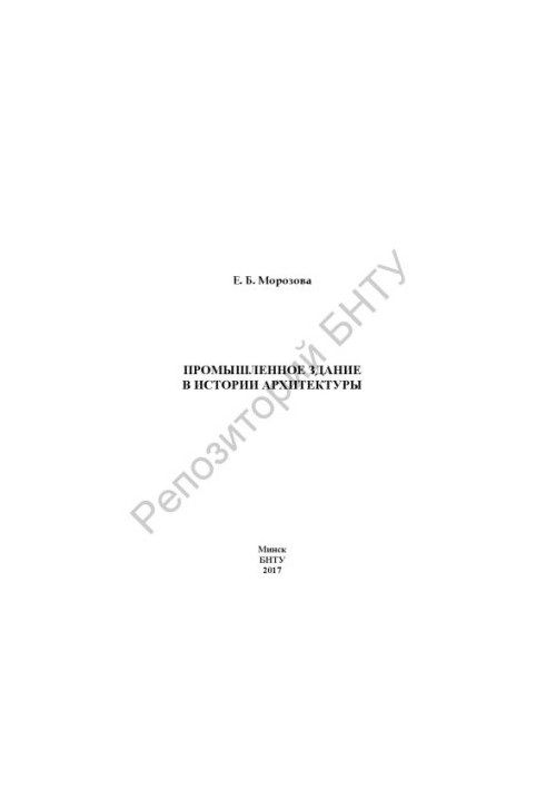 Industrial building in the history of architecture