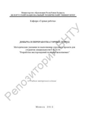 Видобуток та переробка гірських порід