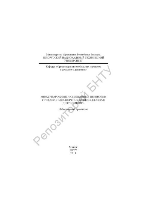 International and multimodal transport of goods and freight forwarding activities