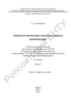 Cryptographic means of information protection at 2 p.m. 1