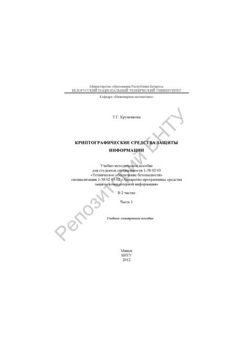 Cryptographic means of information protection at 2 p.m. 1