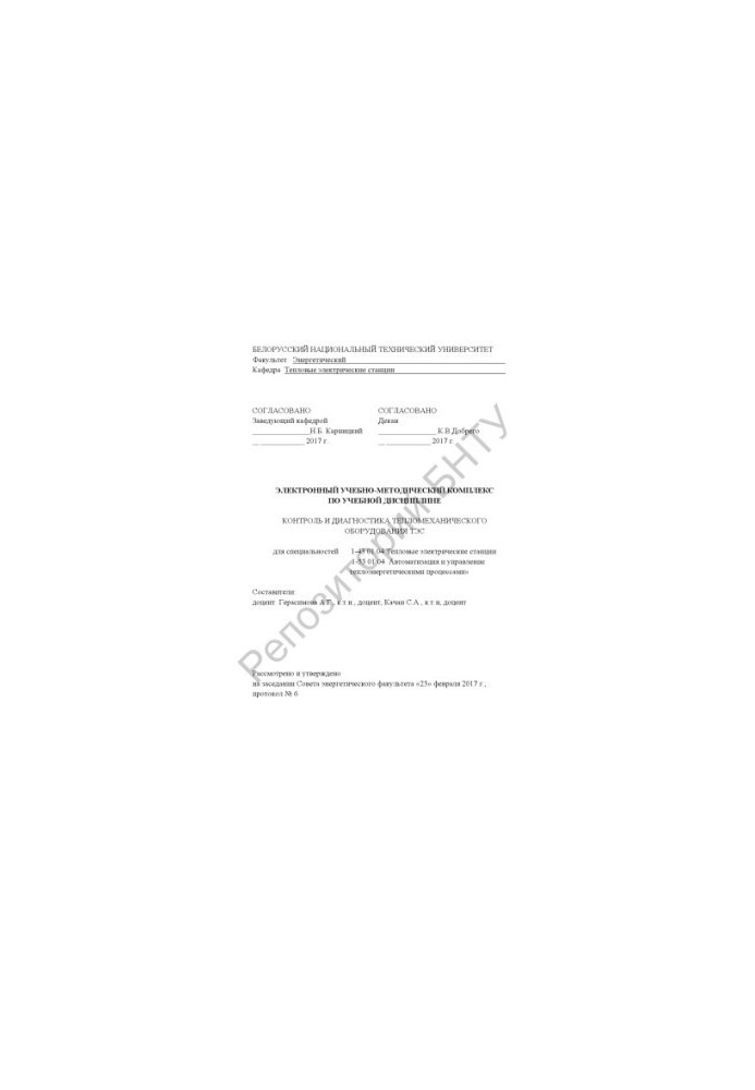 Control and diagnostics of thermal and mechanical equipment of thermal power plants