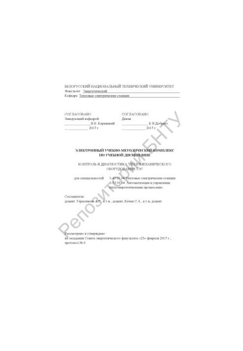Control and diagnostics of thermal and mechanical equipment of thermal power plants