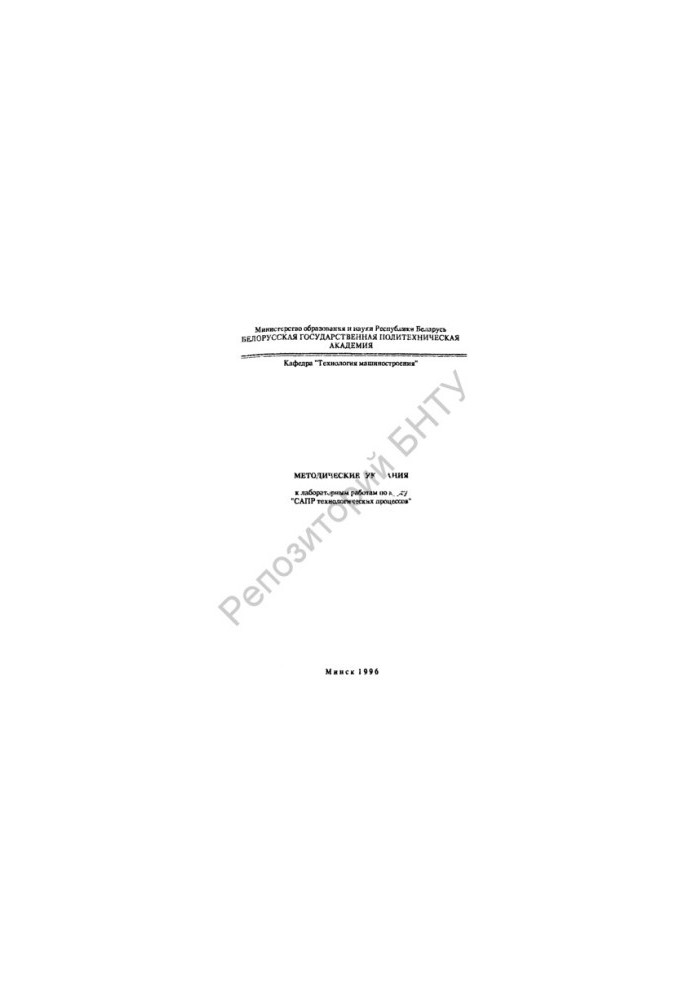 Methodical instructions for laboratory work on the course "CAD of technological processes"