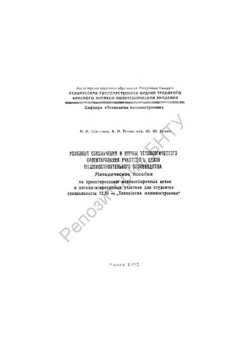 Symbols and norms of technological design of sites and workshops of machine-building production