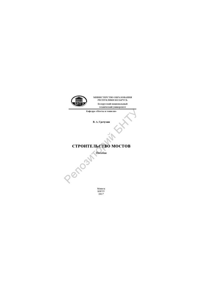 Строительство мостов