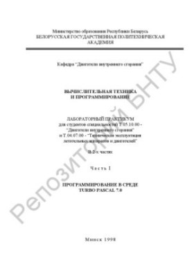 Computing and programming in 2 h. 1 Programming in a TURBO PASCAL 7.0 environment