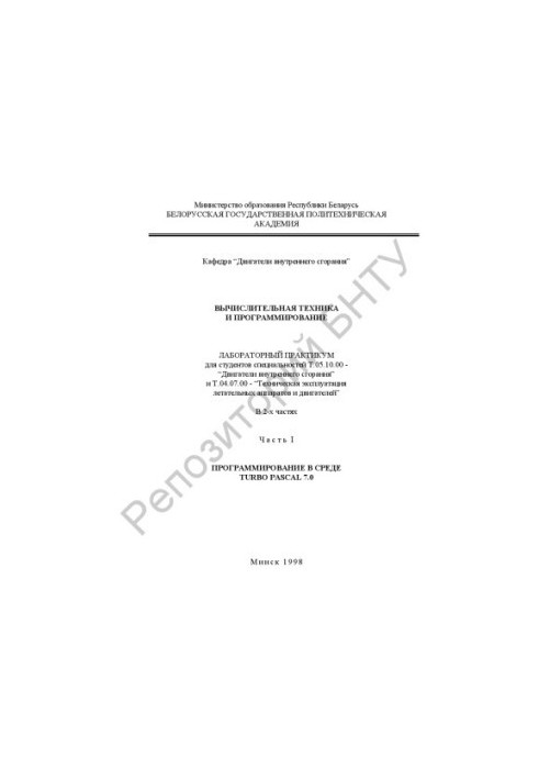 Computing and programming in 2 h. 1 Programming in a TURBO PASCAL 7.0 environment