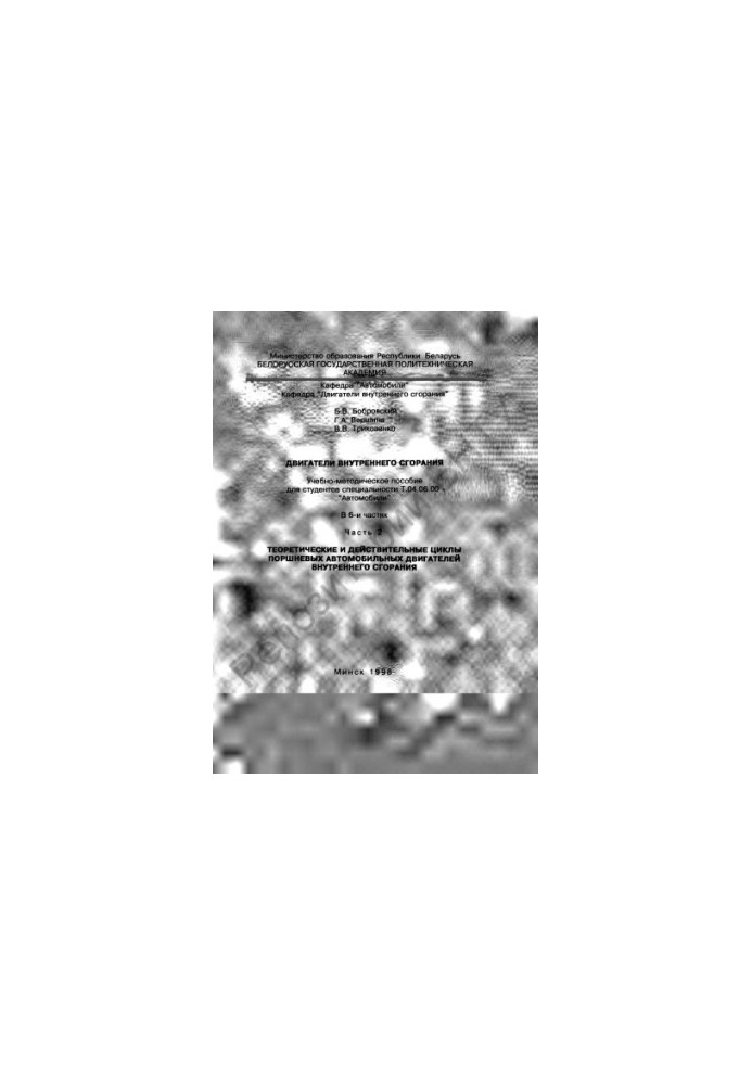 Internal combustion engines at 6 h. h 2 Theoretical and valid cycles of reciprocating automotive internal engines