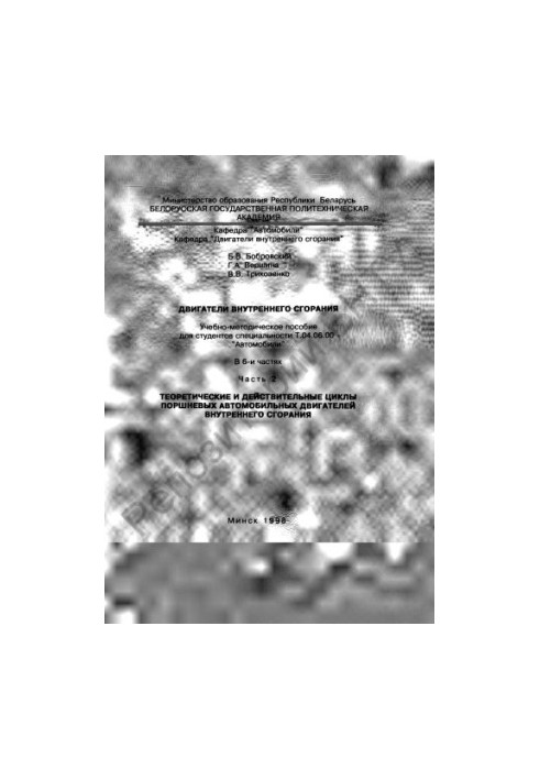 Internal combustion engines at 6 h. h 2 Theoretical and valid cycles of reciprocating automotive internal engines