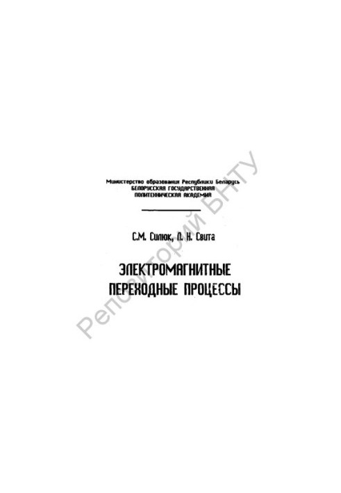 Електромагнітні перехідні процеси