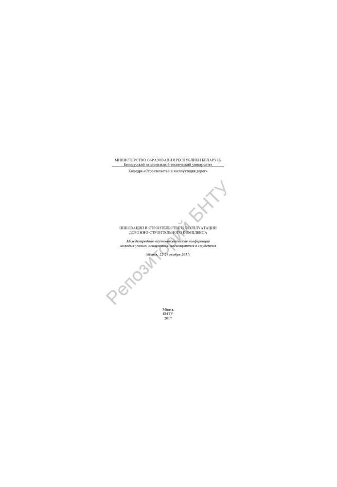 Innovations in the construction and operation of the road construction complex
