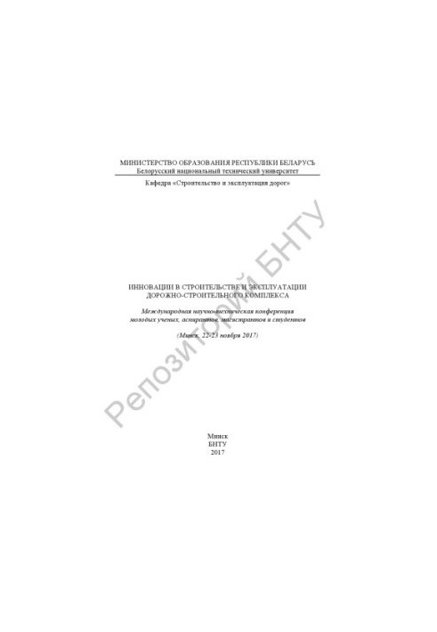 Innovations in the construction and operation of the road construction complex