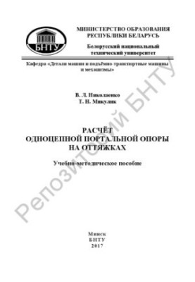 Расчет одноцепной портальной опоры на оттяжках