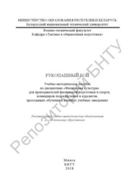 Рукопашный бой