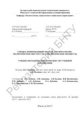 Specialized module "Political Science". Political institutions and political processes