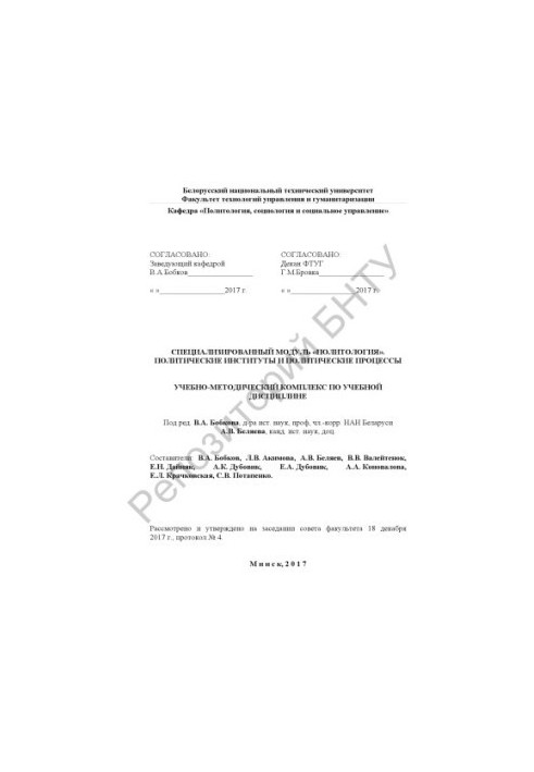 Specialized module "Political Science". Political institutions and political processes