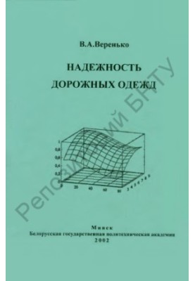 Надежность дорожных одежд