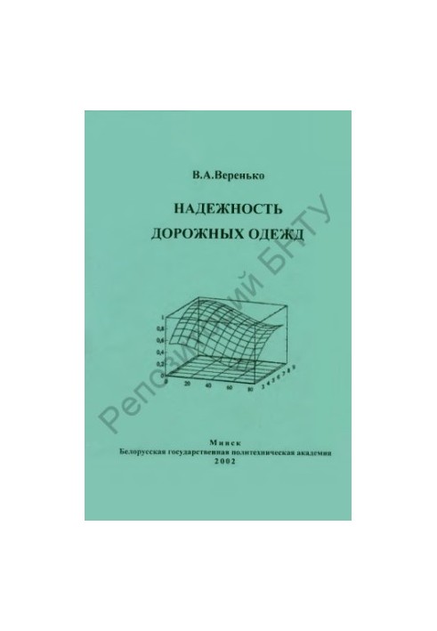 Надежность дорожных одежд