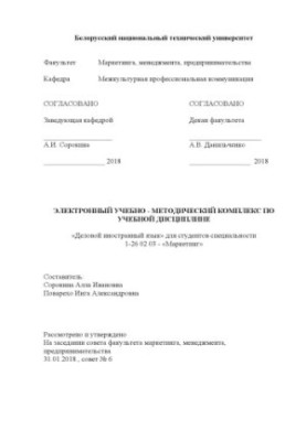Ділова іноземна мова