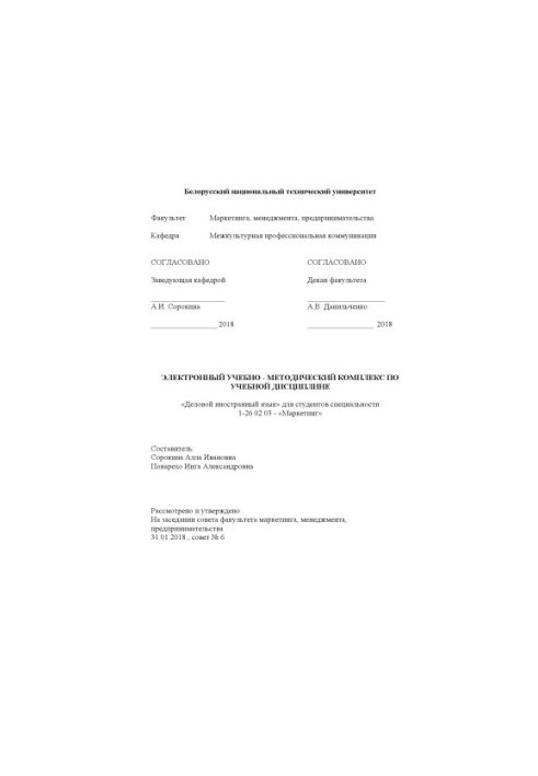 Ділова іноземна мова