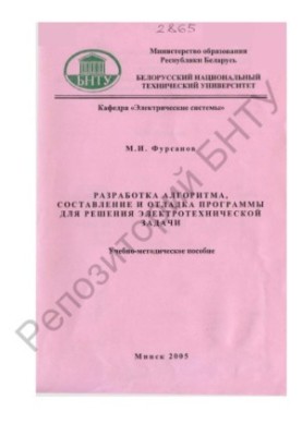 Розробка алгоритму, складання та налагодження програми для розв'язання електротехнічної задачі