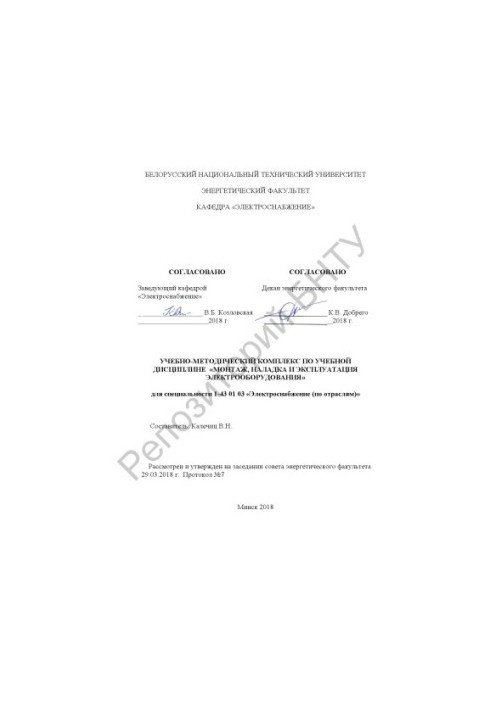 Монтаж, наладка и эксплуатация электрооборудования