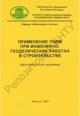 Application of PCM in engineering and geodetic works in construction