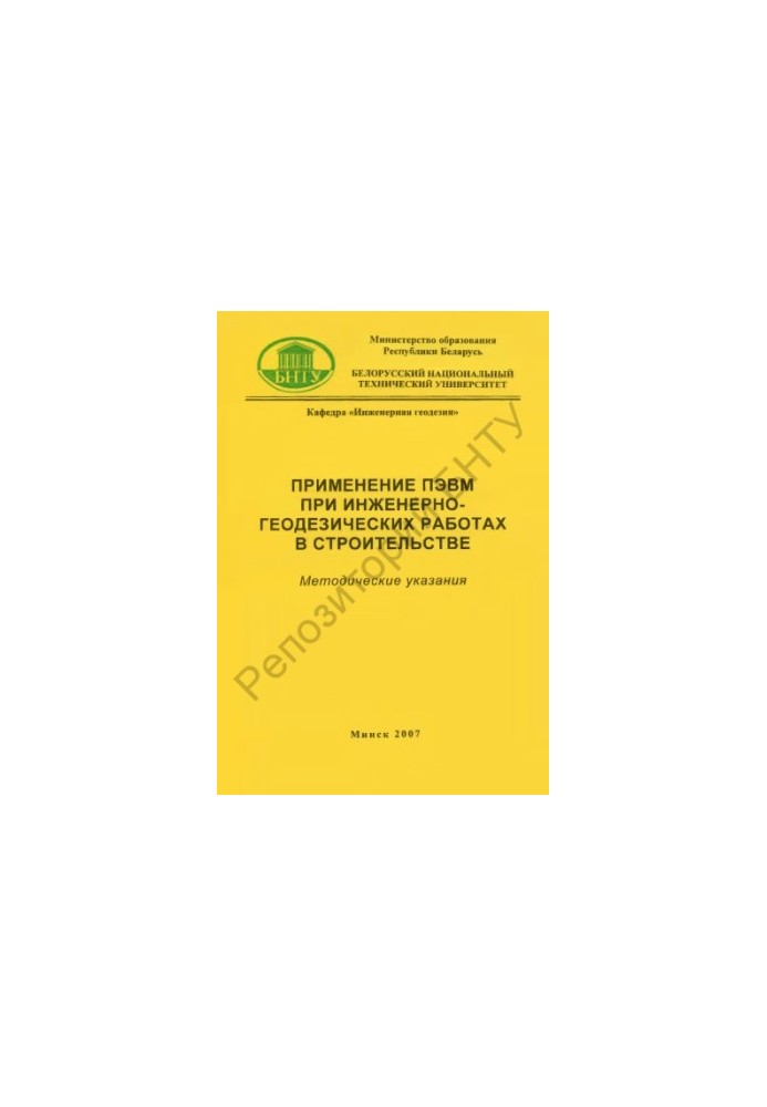 Application of PCM in engineering and geodetic works in construction