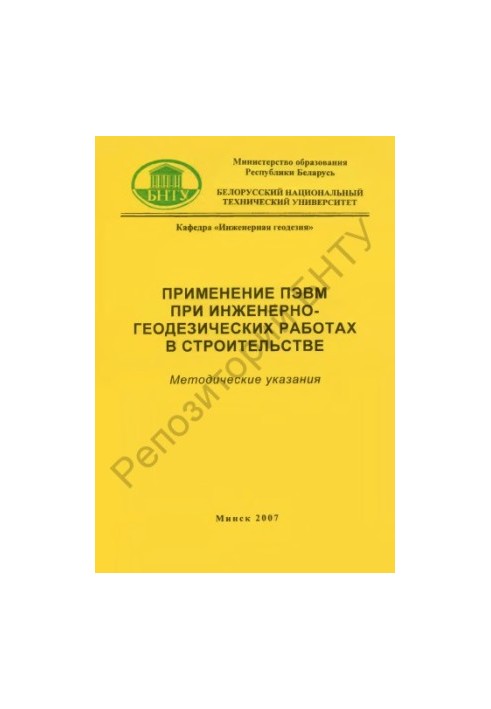 Application of PCM in engineering and geodetic works in construction