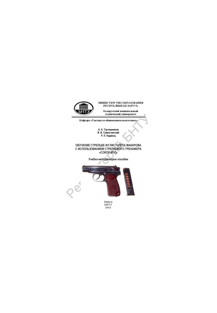 Training in shooting with a Makarov pistol using the Sokol-MIC shooting simulator