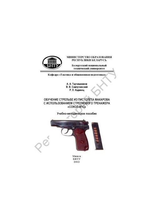 Training in shooting with a Makarov pistol using the Sokol-MIC shooting simulator
