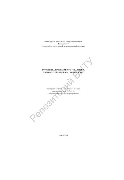 Software management devices in automated production