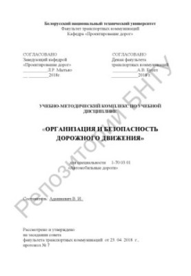 Organization and safety of road traffic