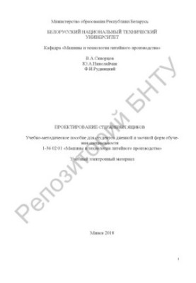Проектирование стержневых ящиков