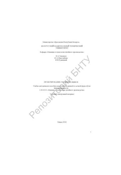 Проектирование стержневых ящиков