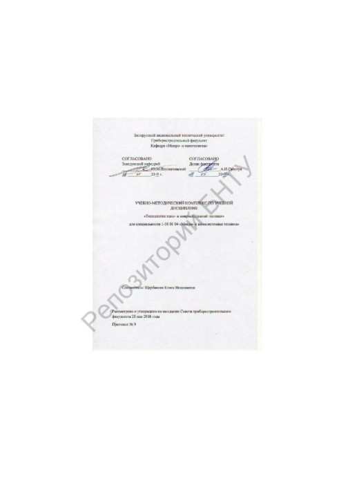 Technologies of nano- and microsystem technology