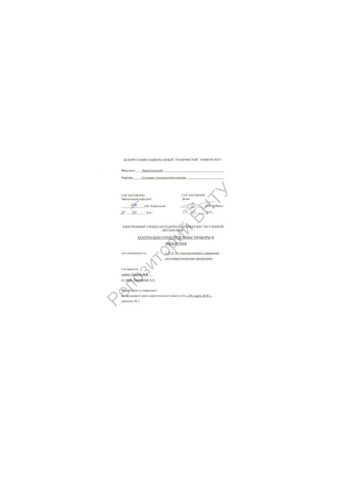 Measuring instruments and measurements